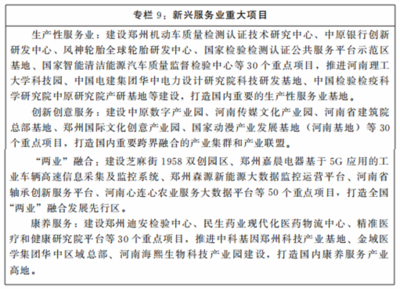河南推動太陽能產業提質增效 印發“十四五”戰略性新興產業與未來產業發展規劃